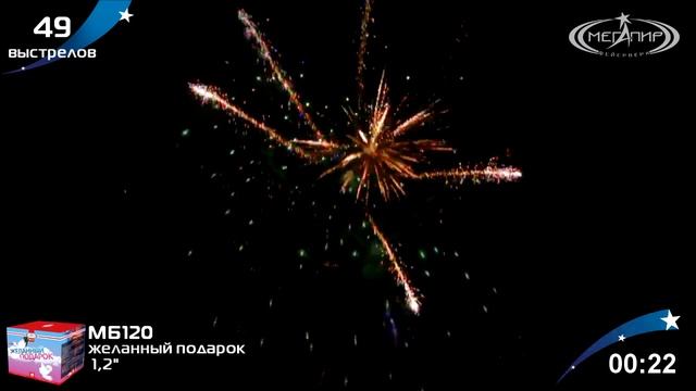 МБ120 Желанный подарок 49*1,2 смотреть онлайн