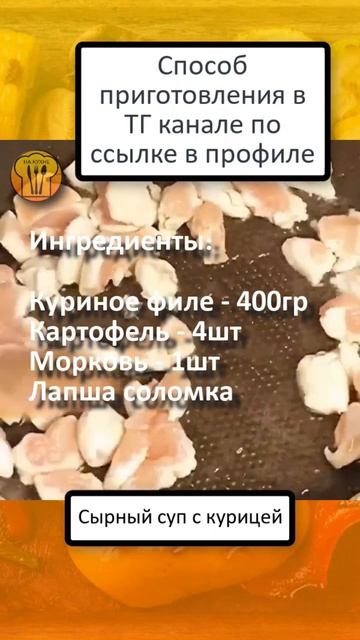 Сырный суп с курицей #рецепт смотреть онлайн