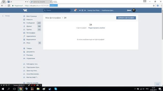 Как накрутить фотографии себе на страничку в Вконтакте.. смотреть онлайн