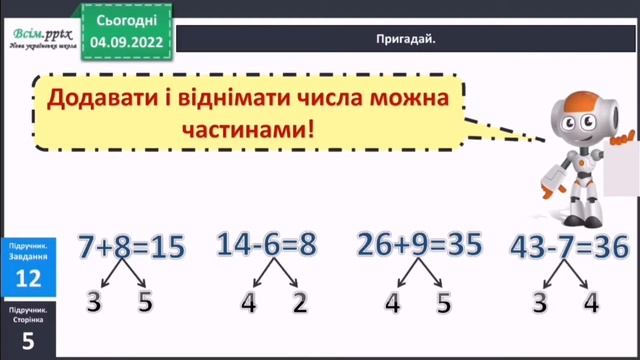 3 клас. Математика. Грошові одиниці. Додавання і віднімання частинами. смотреть онлайн