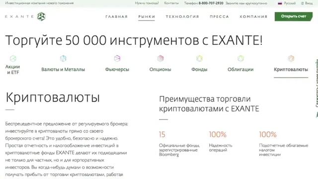 Новости об Exante. Компания Exante - честные отзывы! смотреть онлайн