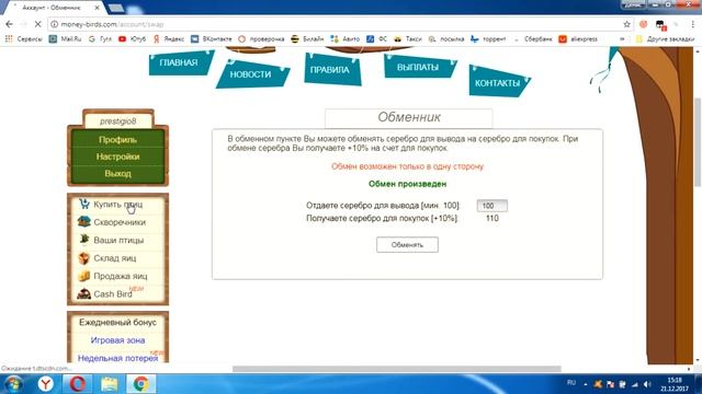 Ежедневный обзор Money-Birds 21 декабря 2017 год