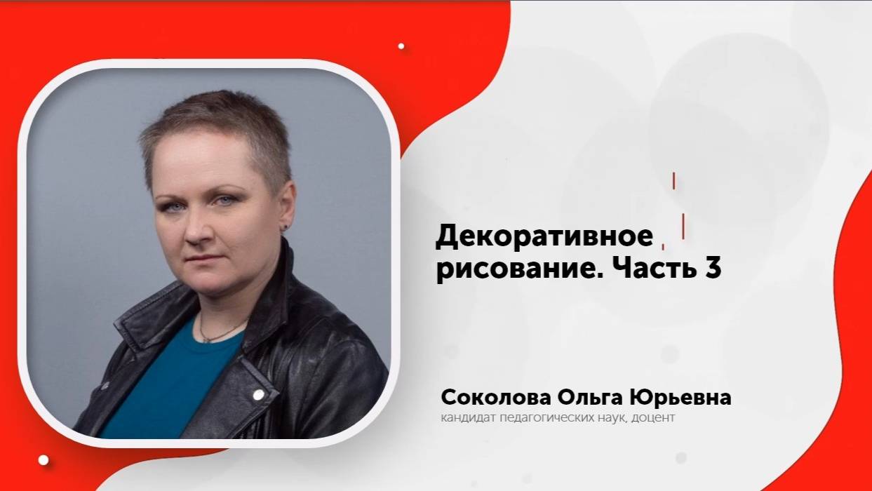 Декоративное рисование 3 смотреть онлайн