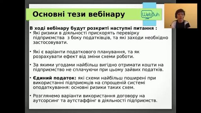 31052017-Оптимизация прибыли и НДС-Рыбас Н.В.-Promo смотреть онлайн