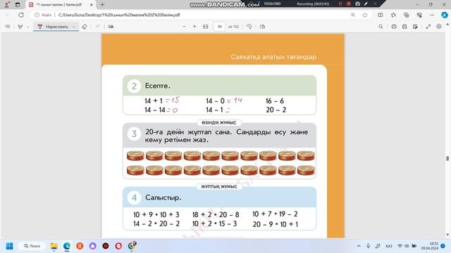 Математика 1 сынып 109 сабақ 11-ден 20-ға дейінгі сандар. Сандарды салыстыру