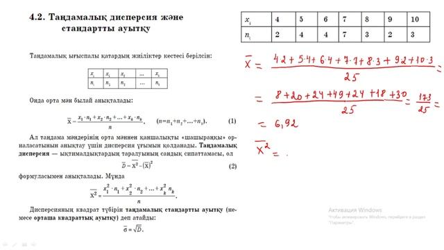 Дисперсия және стандартты ауытқу 8 класс смотреть онлайн