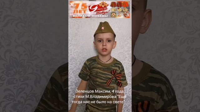 "Ещё тогда нас не было на свете", стихи к 75-летию Победы! смотреть онлайн