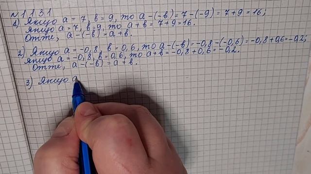 №1131 Математика 6 О Істер