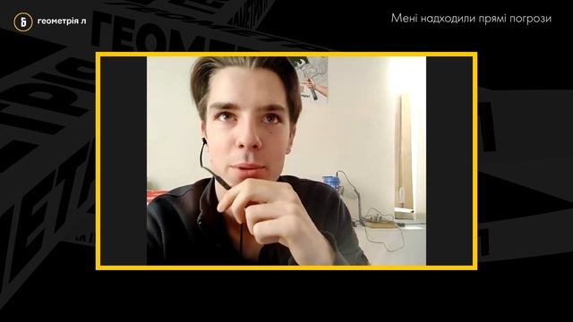 Як реагувати на хейт? Досвід ресторатора, журналісток, активіста - Геометрія Л смотреть онлайн