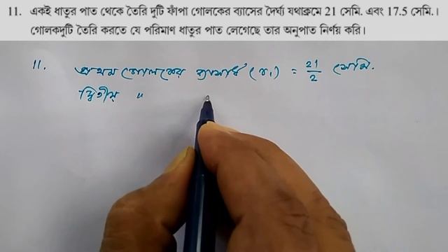 WBBSE class 10 math/Class X chapter 12/গোলক/Sphere/দশম শ্রেণী গোলক/কষে দেখি 12/Part 2 смотреть онлайн