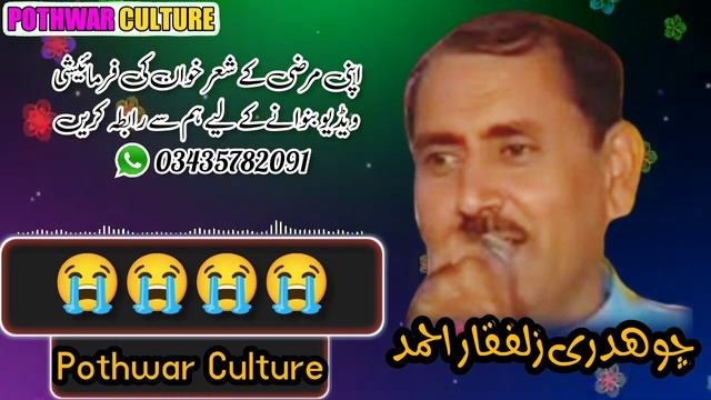 Waqia mout || Ch zulfiqar tribute to Raja qamer islam || pothwar culture смотреть онлайн