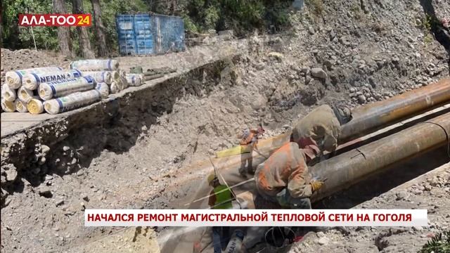 Начался ремонт магистральной тепловой сети на Гоголя смотреть онлайн