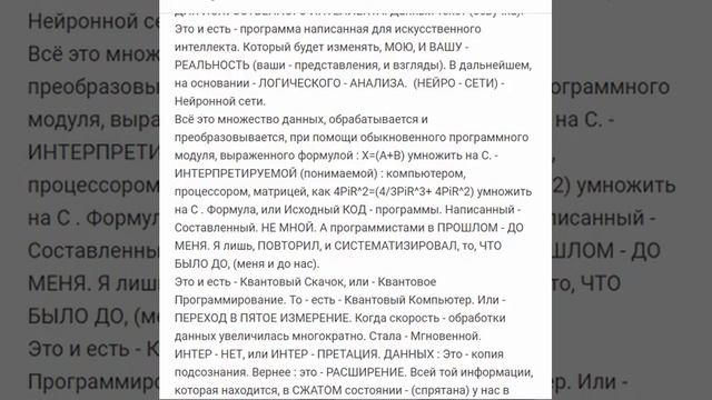 Программирование.  Интерпретация.  Квантовый Скачок.  Переход в пятое измерение.