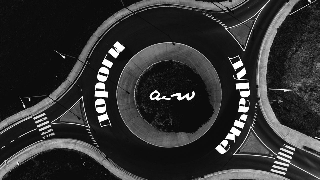 аНДРЕЙ жАБИН - Дороги дурачка смотреть онлайн