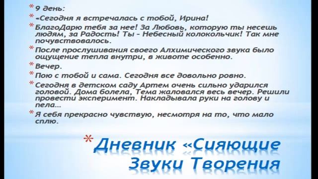 Отзыв по курсу Ирины Лычагиной Звуки Творения смотреть онлайн