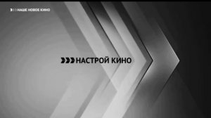 Две межпрограммные заставки (Настрой кино, 2019-2022)