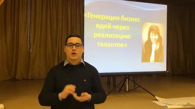 Школа Бизнеса 2018. Тренинг "Генерация бизнес-идей через реализацию талантов". Отзыв №1 смотреть онлайн