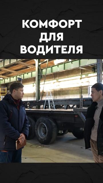 комфорт для водителя смотреть онлайн