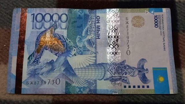 БАНКНОТА 10 000 ТЕНГЕ № серии БЖ8739730 на байковой поверхности 23-го Сентября - ДЕНЕЖНЫЙ ПОТОК смотреть онлайн