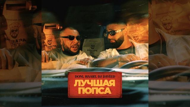 Лучшая попса