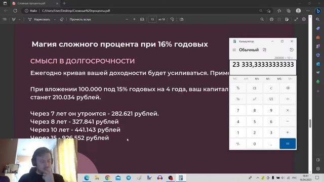 Сложные проценты. Как добиться цели в инвестициях? 16.04.2023