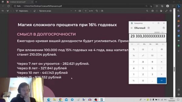 Сложные проценты. Как добиться цели в инвестициях? 16.04.2023