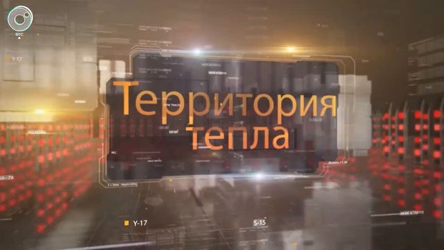 Программа "Территория тепла": 22 октября 2019 смотреть онлайн