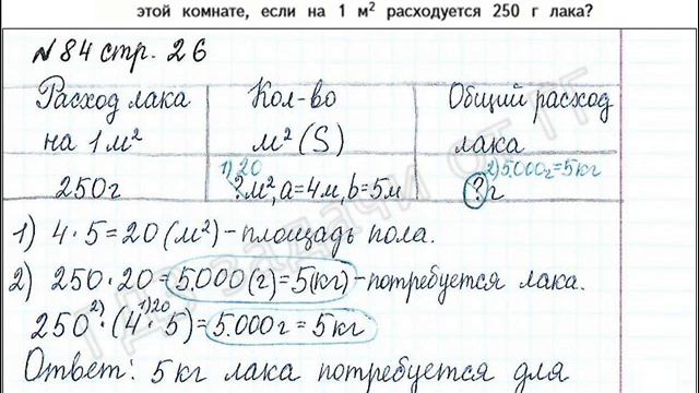 ШР Математика 4 кл. (ч. 2) - стр. 26 №84 смотреть онлайн