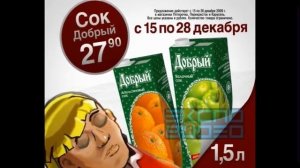 Кроссовер-реклама Пятёрочки/Карусели/Перекрёстка (2009)