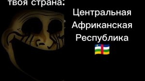 Твоя страна это. Жуткие лица мистера исключительного