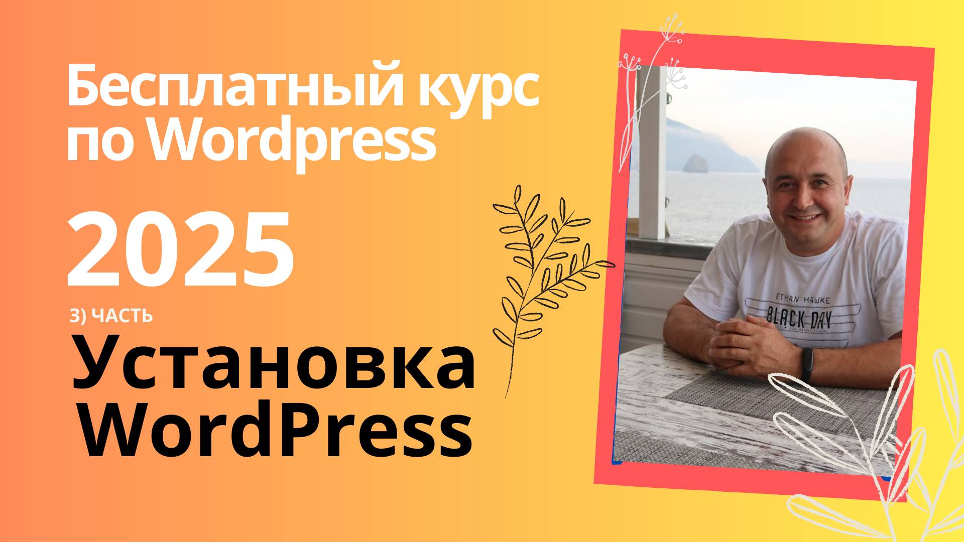Установка Wordpress смотреть онлайн