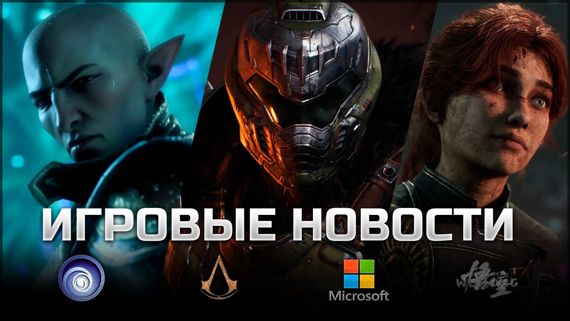 ИГРОВЫЕ НОВОСТИ #157 [UNews] | Doom: The Dark Ages, Civilization 7, Assassin's Creed Shadows смотреть онлайн