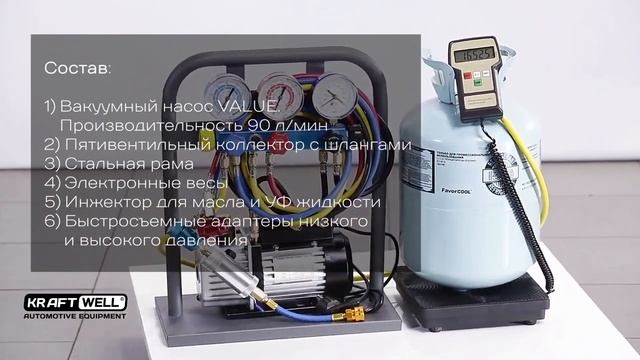Обзор KRW134ALC KraftWell - Комплект для обслуживания и заправки кондиционеров