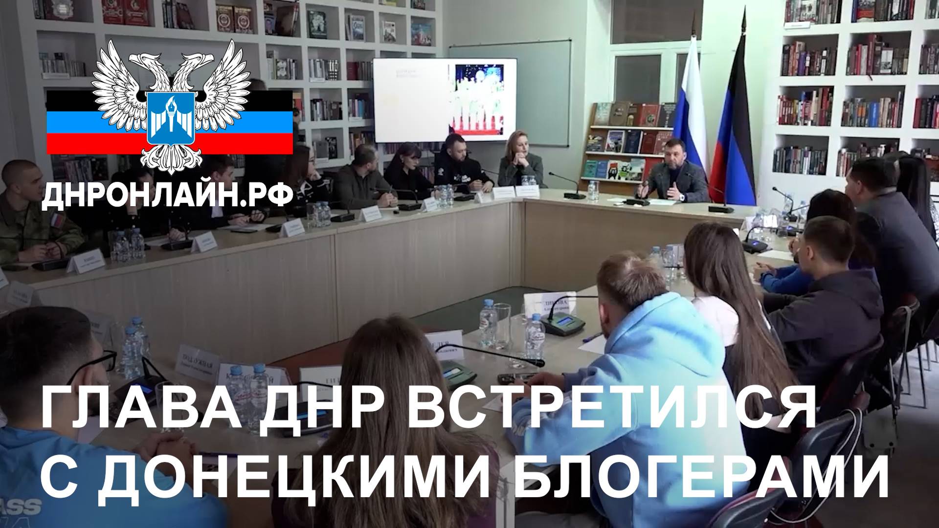 Глава ДНР встретился с донецкими блогерами смотреть онлайн
