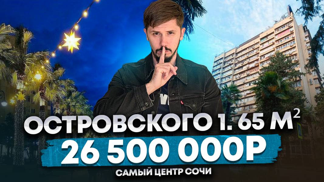 Срочные лоты на продаже в центре Сочи! Островского 1. Роз Дель Мар. Отель Миррор смотреть онлайн