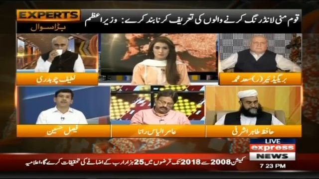 Time for nation to stop glorifying money launderers | Express Experts 12 June 2019 | Express News смотреть онлайн