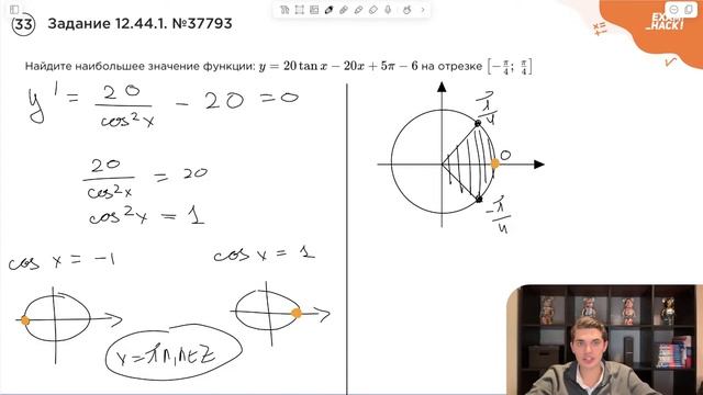 Номер 12 из ЕГЭ по Математике. Задание 12.44.1. Номер 37793 смотреть онлайн