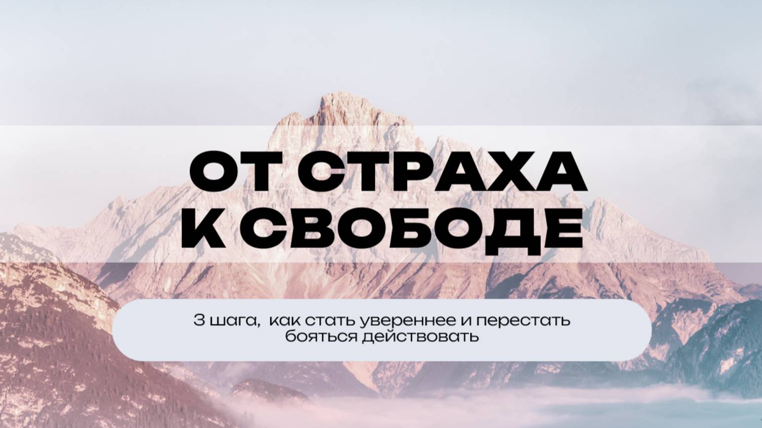 Разумный психолог