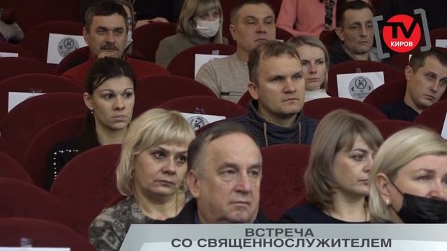 ВСТРЕЧА СО СВЯЩЕННОСЛУЖИТЕЛЕМ