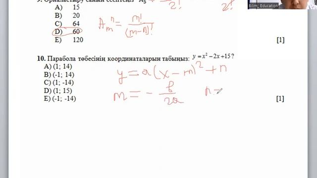 Орналастыру комбинаторика. Парабола төбесінің координатасы. Гос экзамен 9 сынып. 4 нұсқа смотреть онлайн