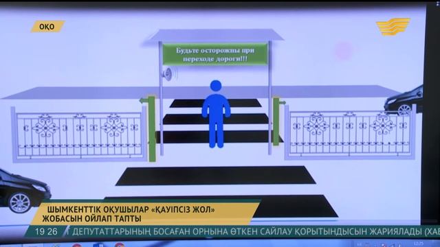 Шымкенттік оқушылар «Қауіпсіз жол» жобасын ойлап тапты