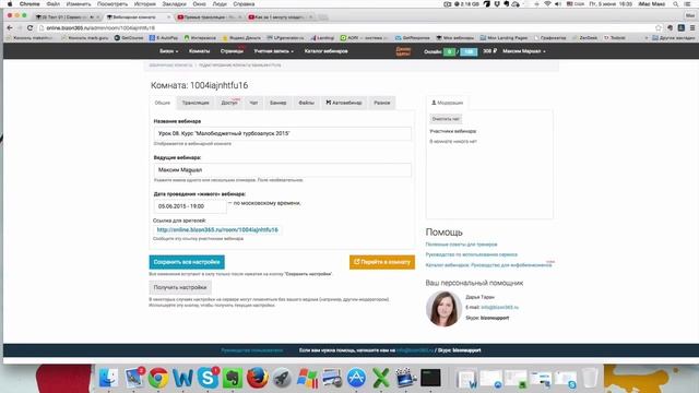 Как за 2 минуты создать и провести вебинар Бизон 365 смотреть онлайн