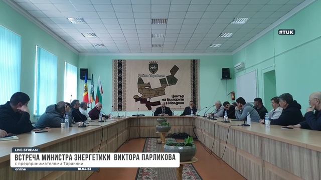 Встреча министра энергетики  Виктора Парликова с предпринимателями