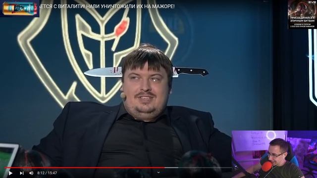Дмитрий Ликс Смотрит:БУМЫЧ ПРОЩАЕТСЯ С ВИТАЛИТИ! НАВИ УНИЧТОЖИЛИ ИХ НА МАЖОРЕ! смотреть онлайн