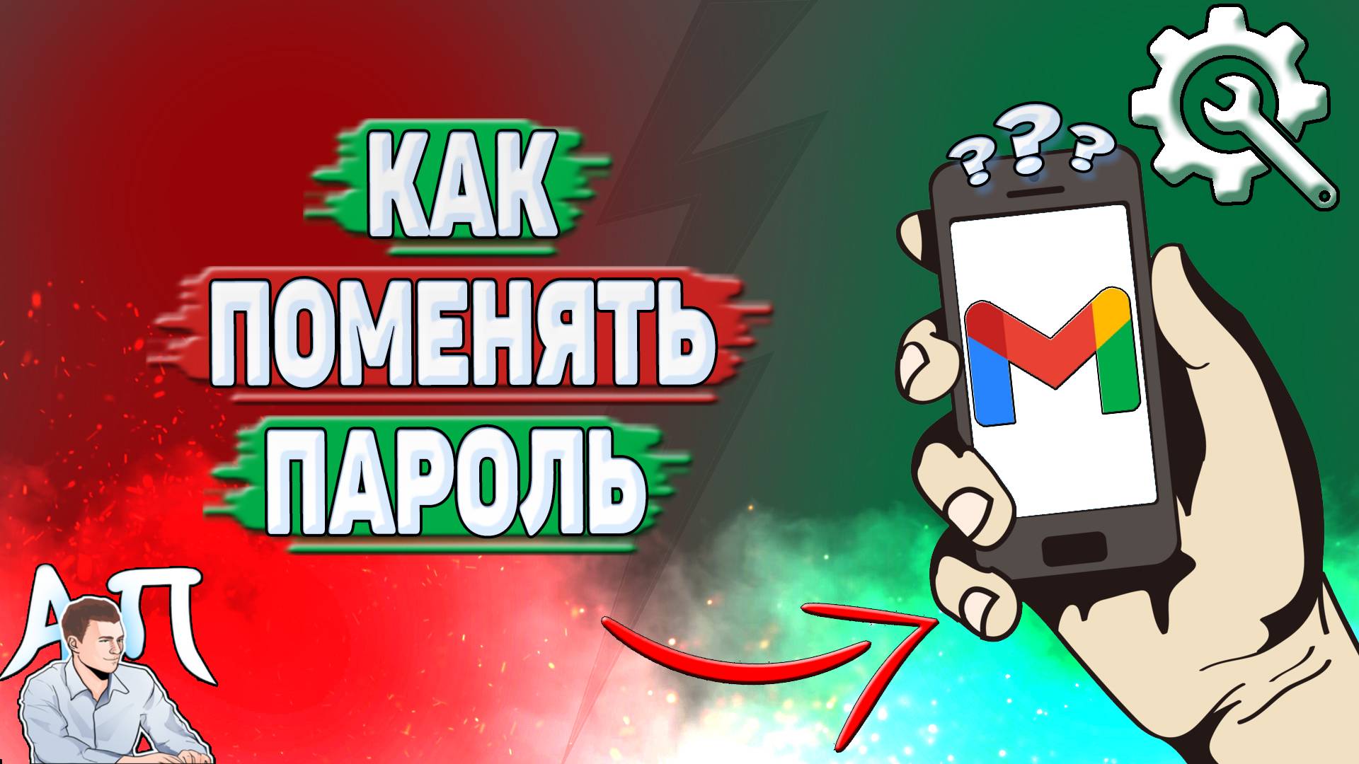 Активный Пользователь