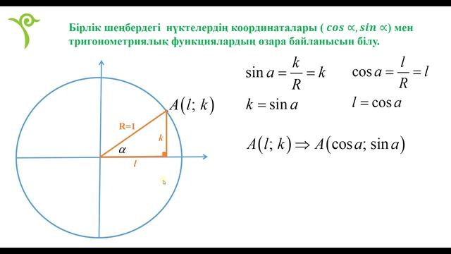 Алгебра_9 сынып_3 тоқсан смотреть онлайн