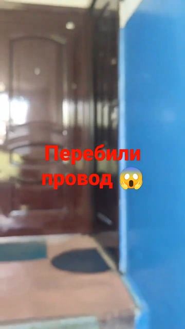 Тупо перебили провод ⚡⚠️
