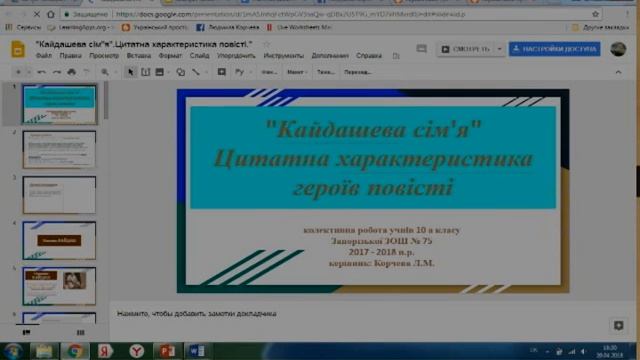 Презентація роботи з онлайн-сервісами Корчевої Л.М. смотреть онлайн