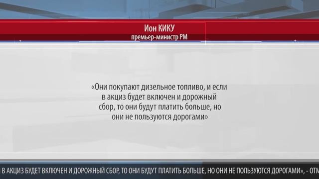 ПРЕДЛОЖЕНИЕ О ВКЛЮЧЕНИИ ДОРОЖНОГО СБОРА В СТОИМОСТЬ ТОПЛИВА «ХОРОШЕЕ», НО ПРЕЖДЕВРЕМЕННОЕ