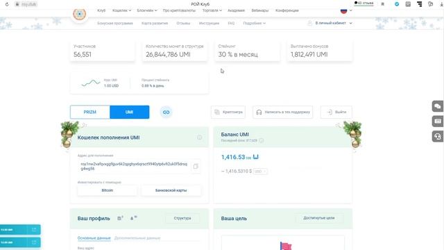 Рой Клуб МОЙ ОТЗЫВ о монете UMI смотреть онлайн